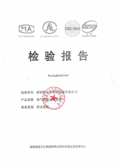 5.氣溶膠0.3檢驗報告封面