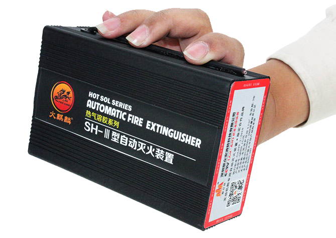 火麒麟自動滅火裝置