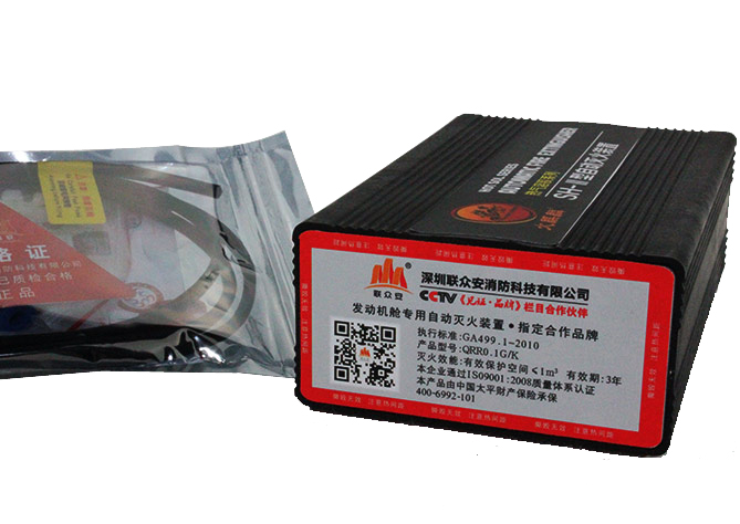火麒麟自動滅火裝置
