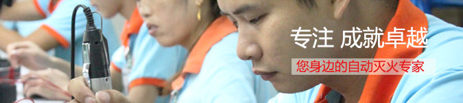 聯眾安 您身邊的自動滅火專家