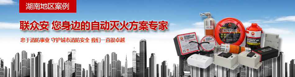 湖南地區案例banner
