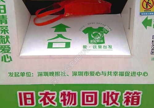 衣物回收箱加水印