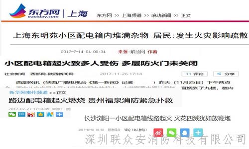 配電柜火災(zāi)新聞