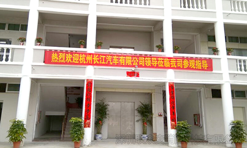 杭州長江公司來訪0