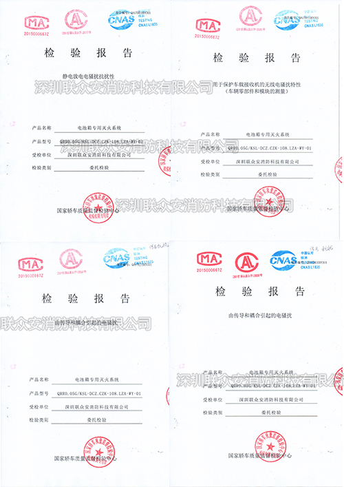 電池箱專用滅火系統(tǒng)檢驗(yàn)報(bào)告封面