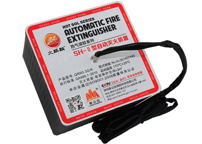 熱氣溶膠自動滅火裝置-火麒麟 SH-Ⅱ